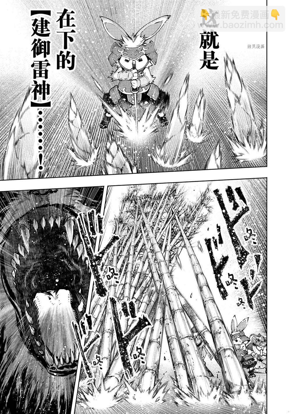 《香格里拉·弗陇提亚屎作猎人向神作发起挑战》第91话 第15页