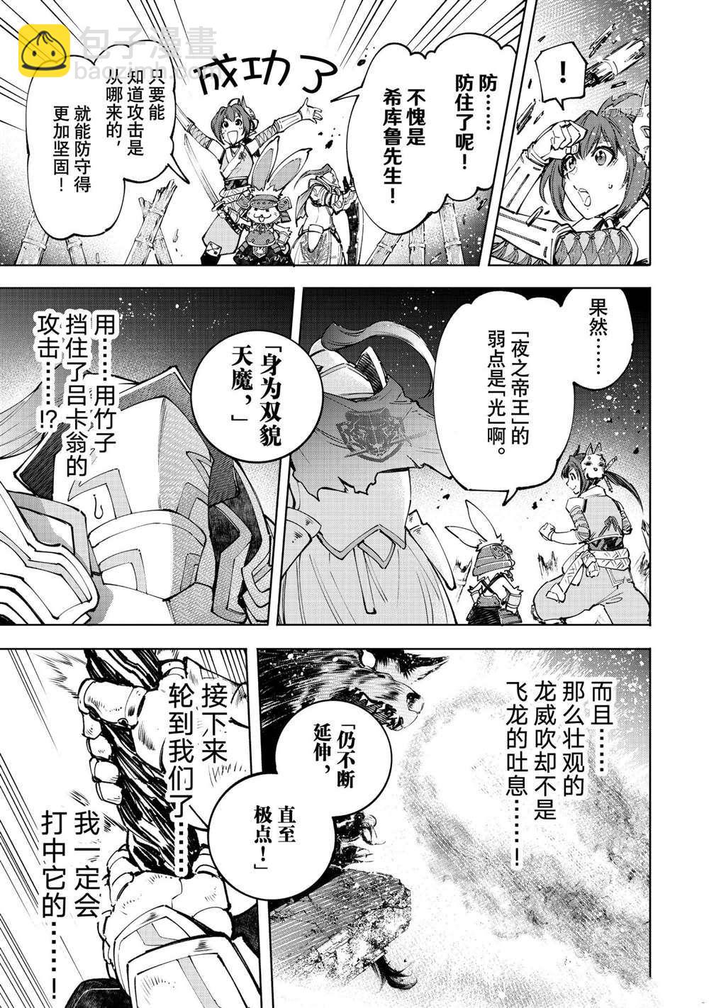 《香格里拉·弗陇提亚屎作猎人向神作发起挑战》第91话 第17页