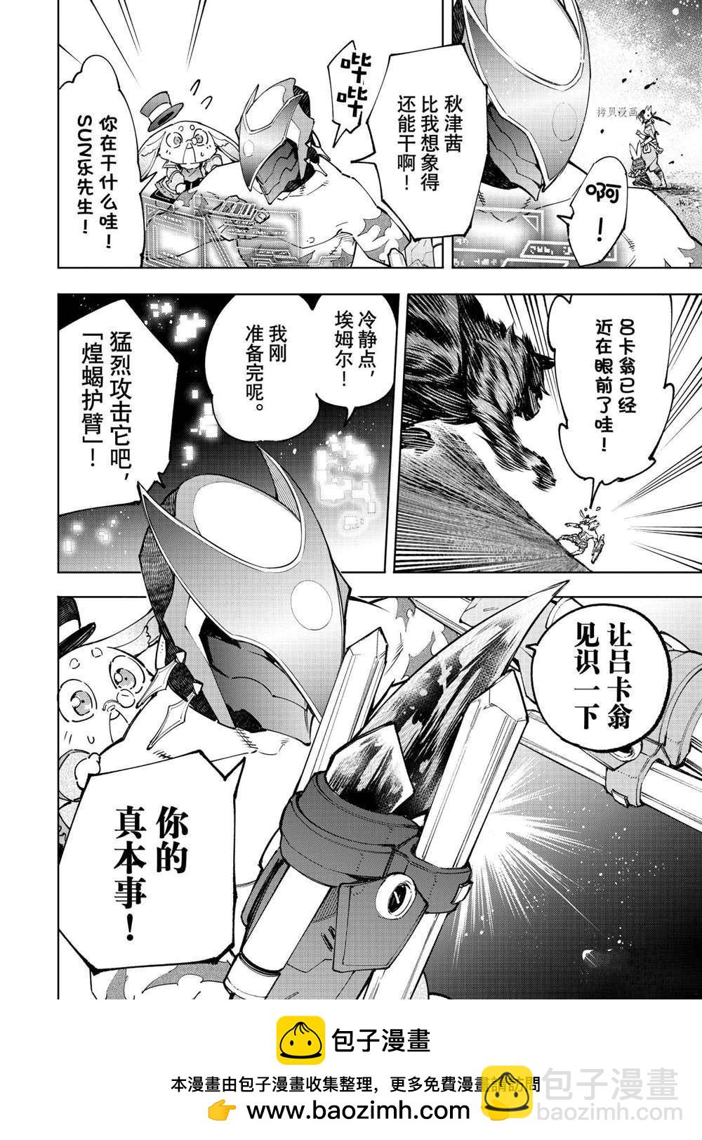 《香格里拉·弗陇提亚屎作猎人向神作发起挑战》第91话 第18页