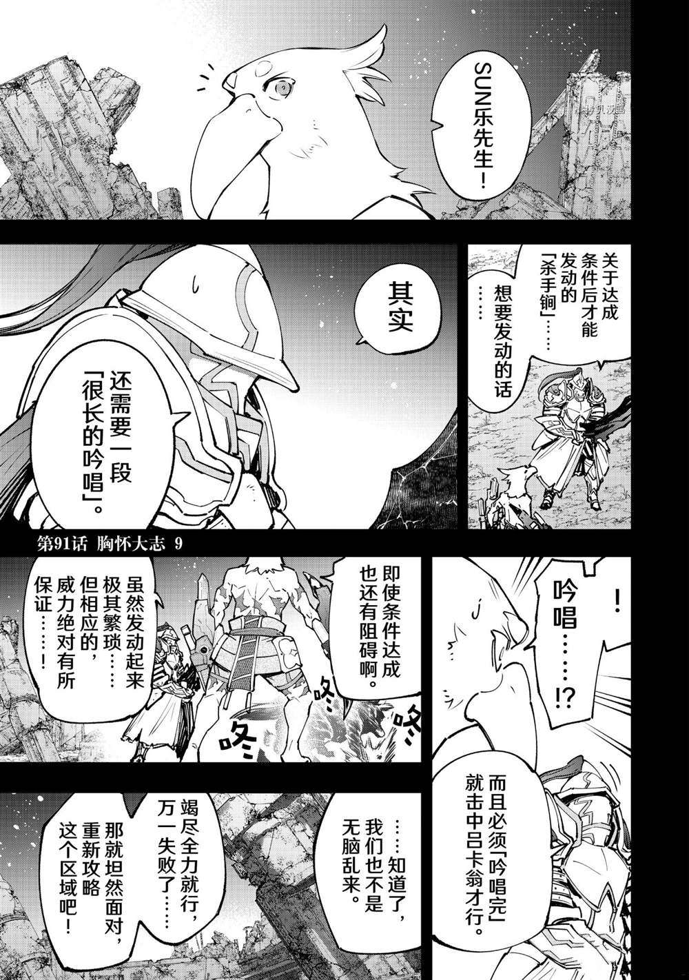 《香格里拉·弗陇提亚屎作猎人向神作发起挑战》第91话 第1页