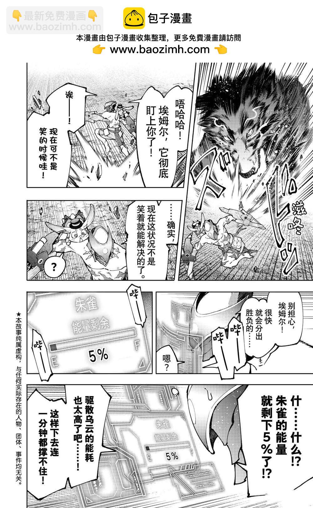 《香格里拉·弗陇提亚屎作猎人向神作发起挑战》第91话 第2页