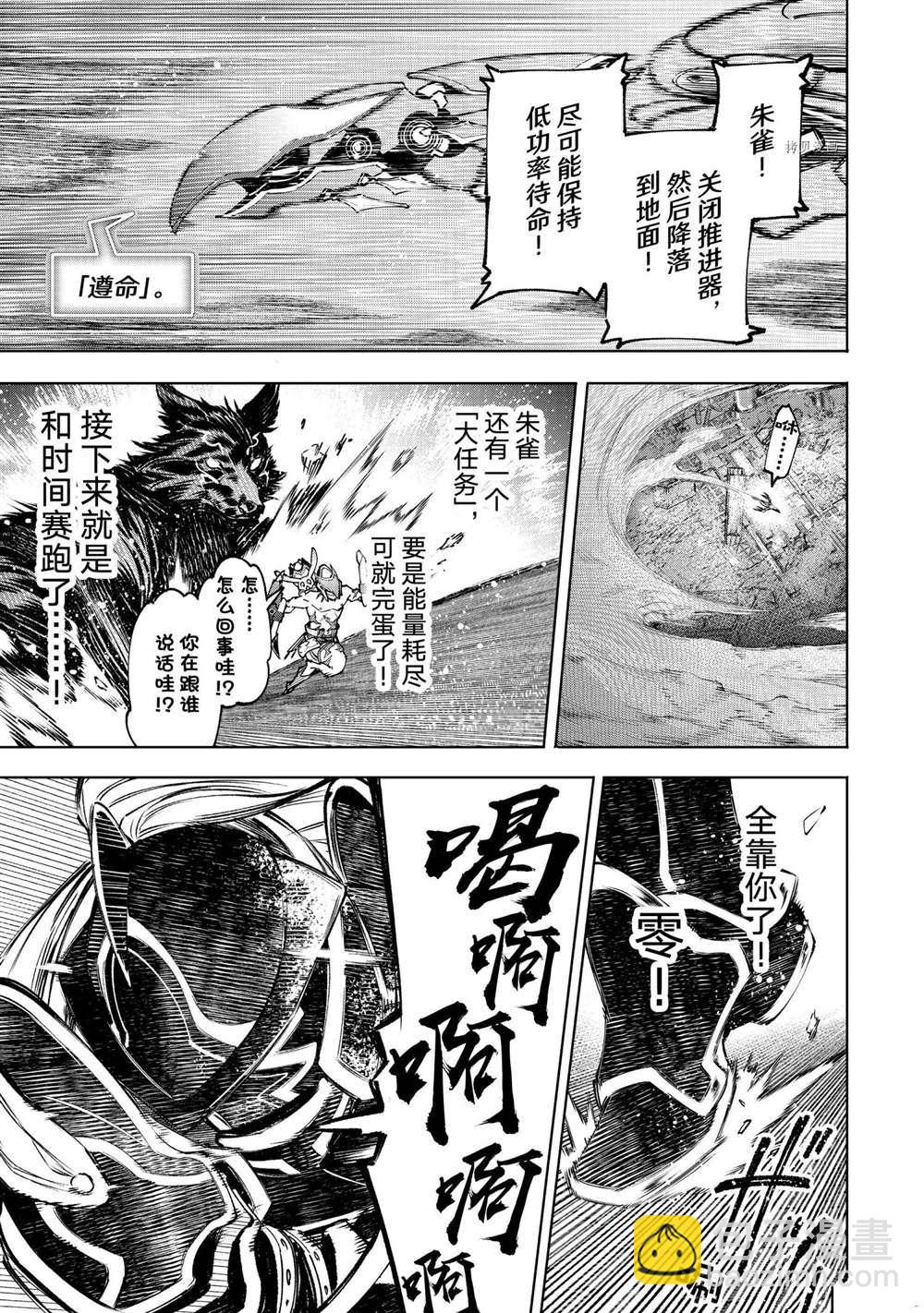 《香格里拉·弗陇提亚屎作猎人向神作发起挑战》第91话 第3页