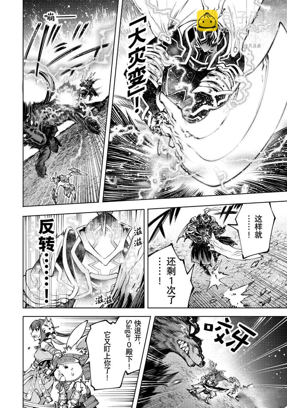 《香格里拉·弗陇提亚屎作猎人向神作发起挑战》第91话 第4页