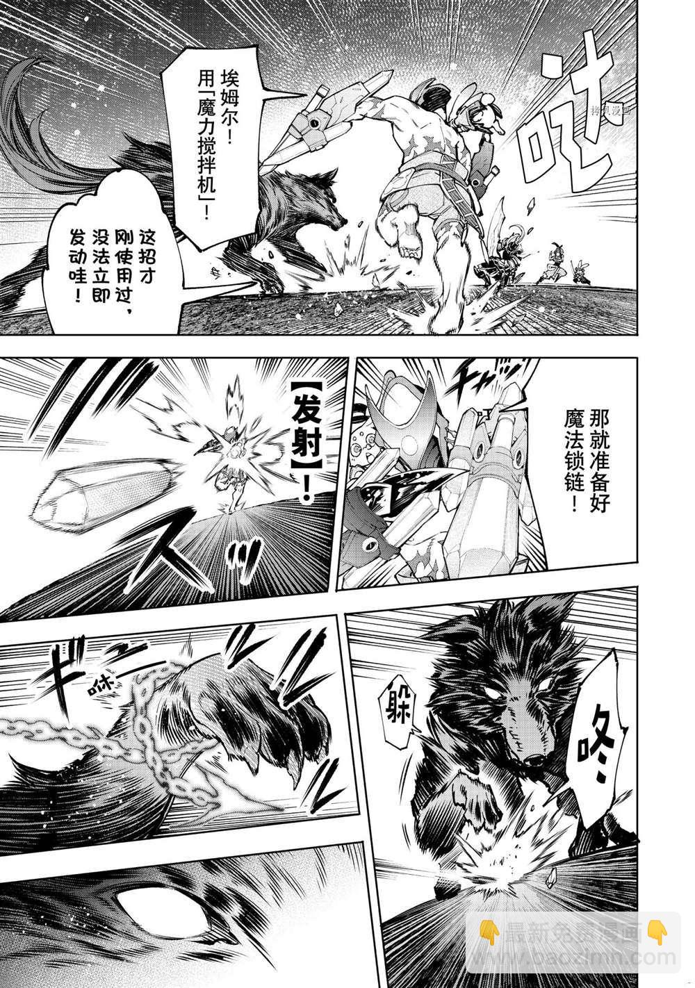 《香格里拉·弗陇提亚屎作猎人向神作发起挑战》第91话 第5页