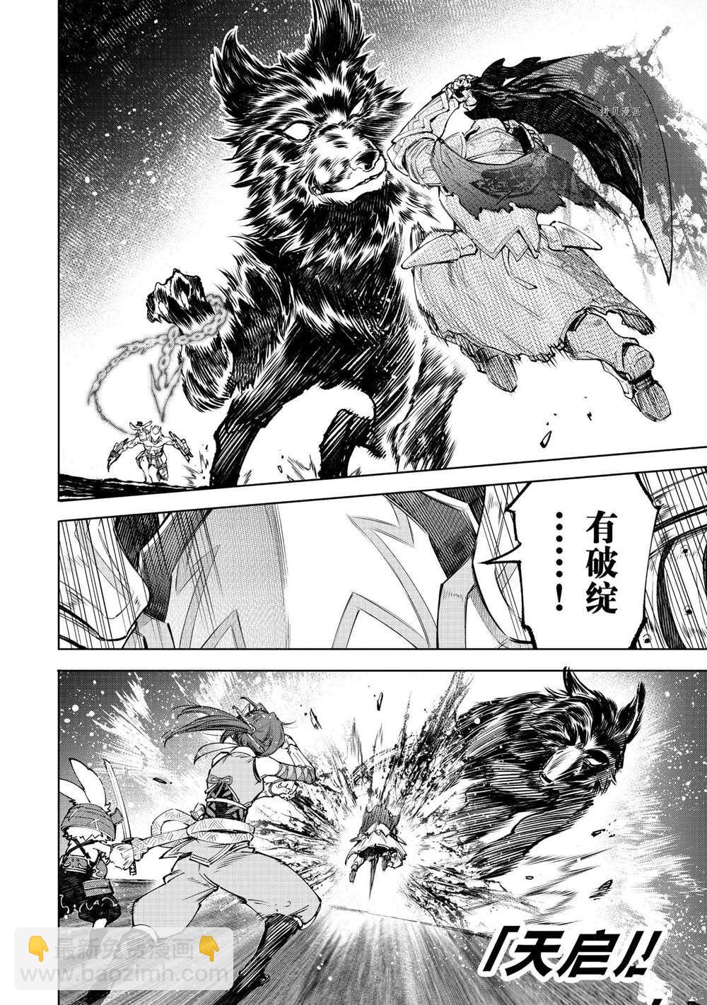 《香格里拉·弗陇提亚屎作猎人向神作发起挑战》第91话 第6页