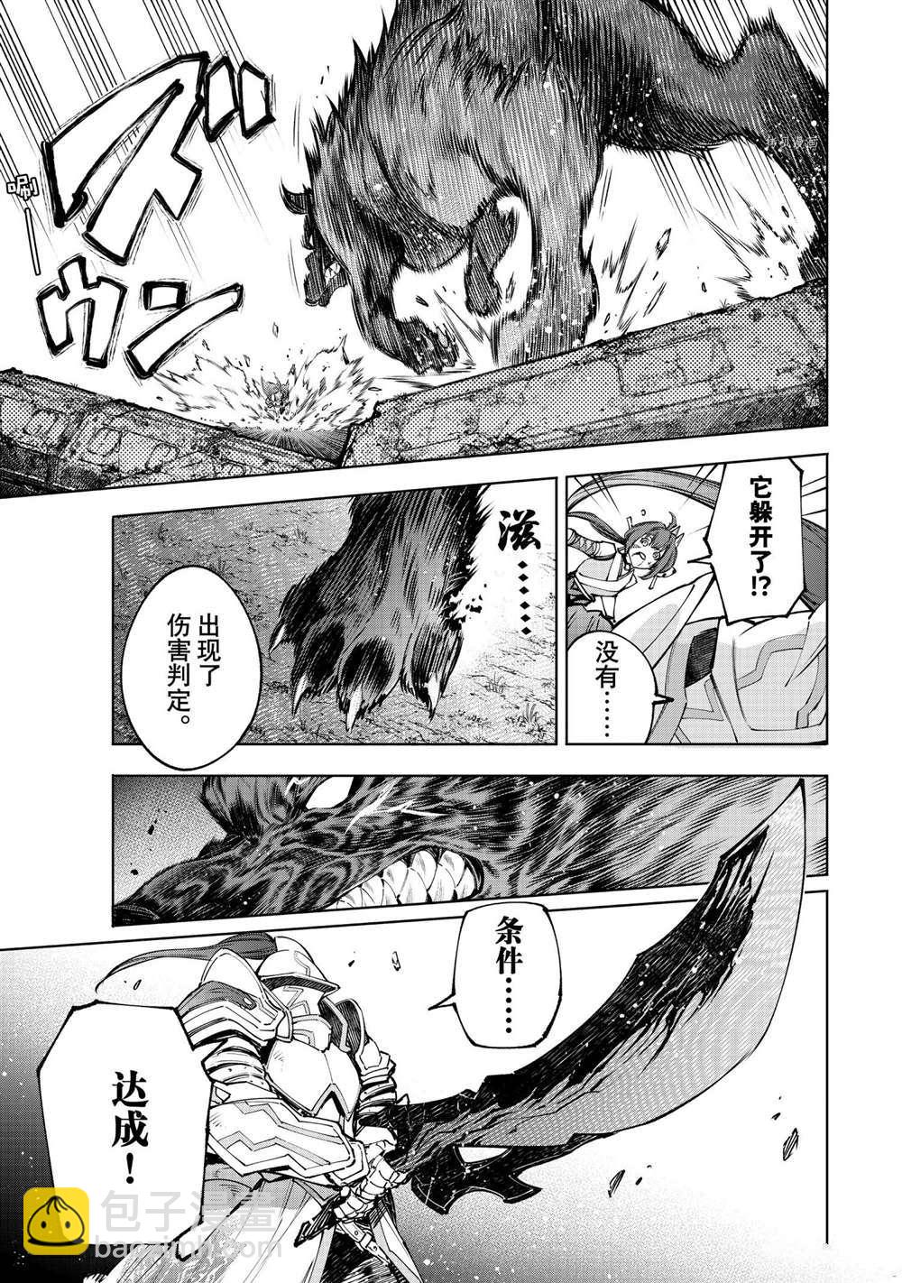 《香格里拉·弗陇提亚屎作猎人向神作发起挑战》第91话 第7页