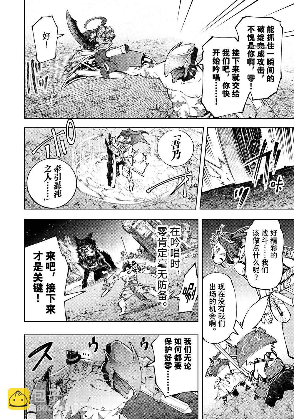 《香格里拉·弗陇提亚屎作猎人向神作发起挑战》第91话 第8页