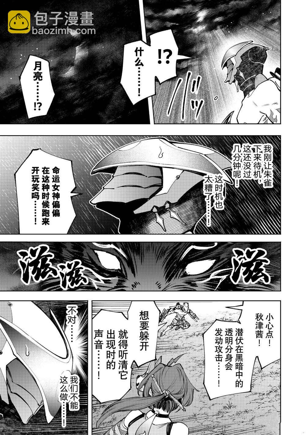 《香格里拉·弗陇提亚屎作猎人向神作发起挑战》第91话 第9页