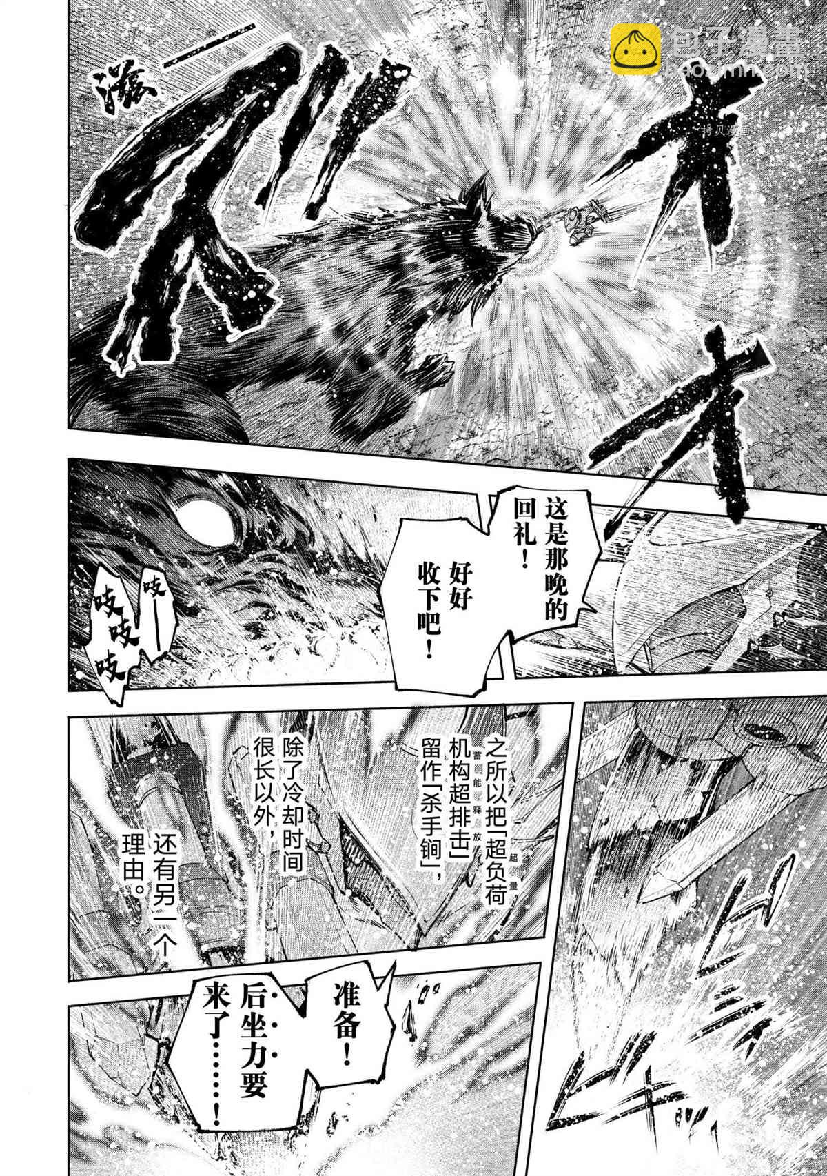 《香格里拉·弗陇提亚屎作猎人向神作发起挑战》第92话 第12页