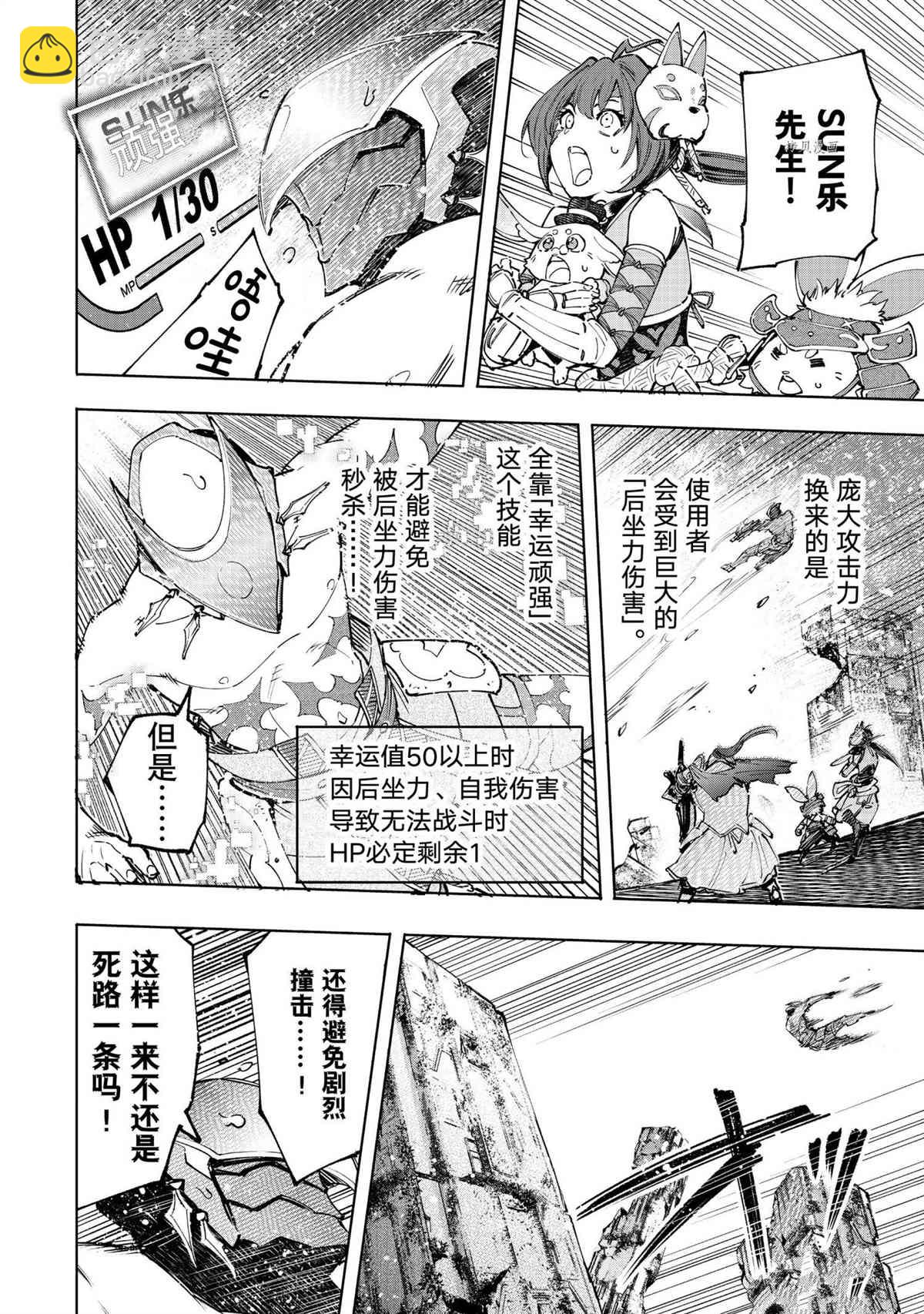 《香格里拉·弗陇提亚屎作猎人向神作发起挑战》第92话 第14页
