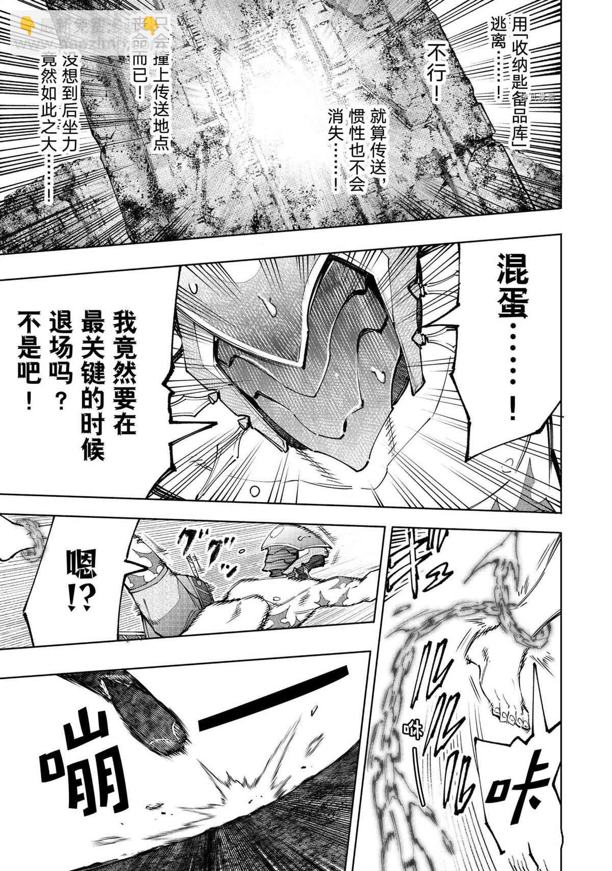 《香格里拉·弗陇提亚屎作猎人向神作发起挑战》第92话 第15页
