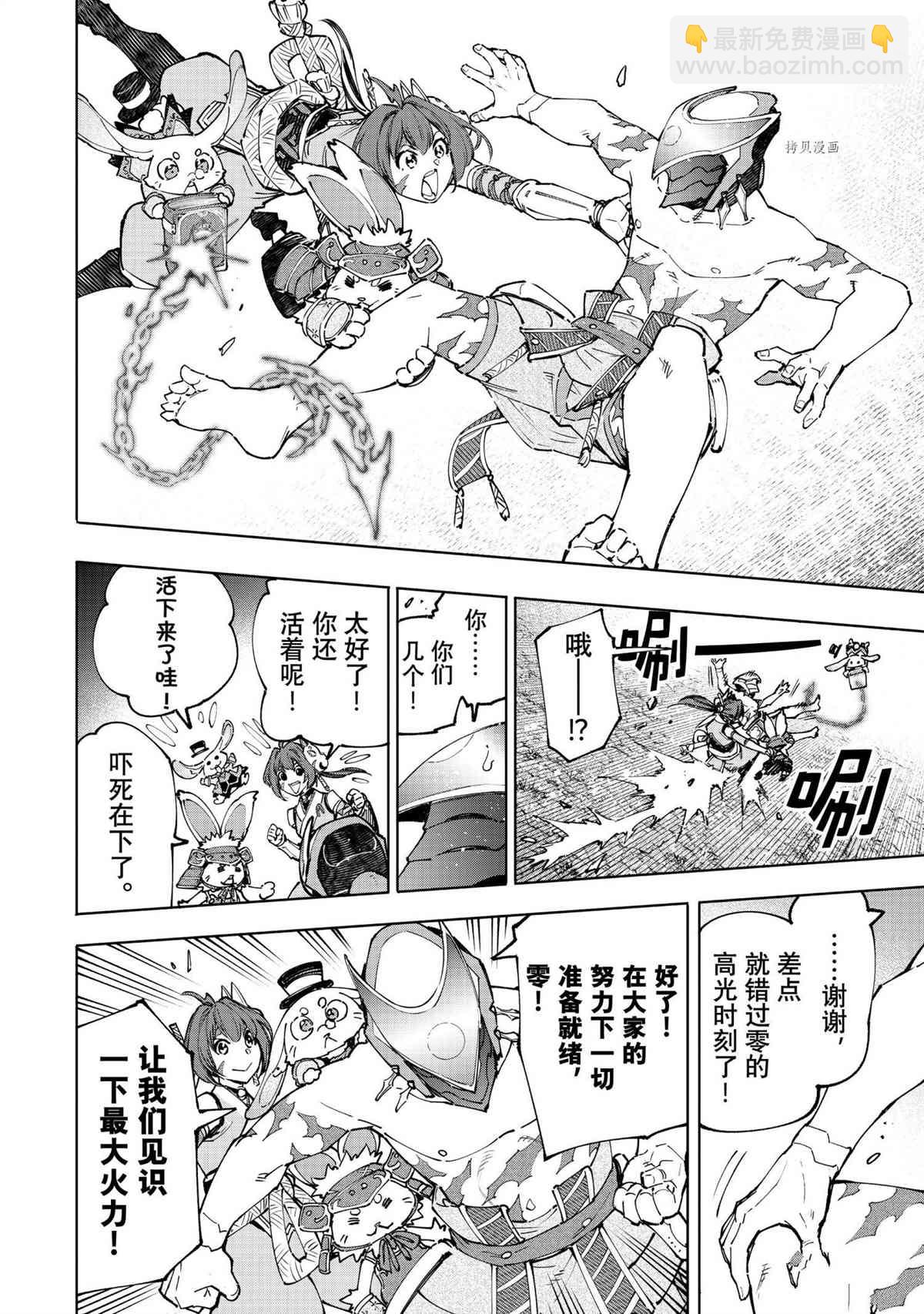 《香格里拉·弗陇提亚屎作猎人向神作发起挑战》第92话 第16页