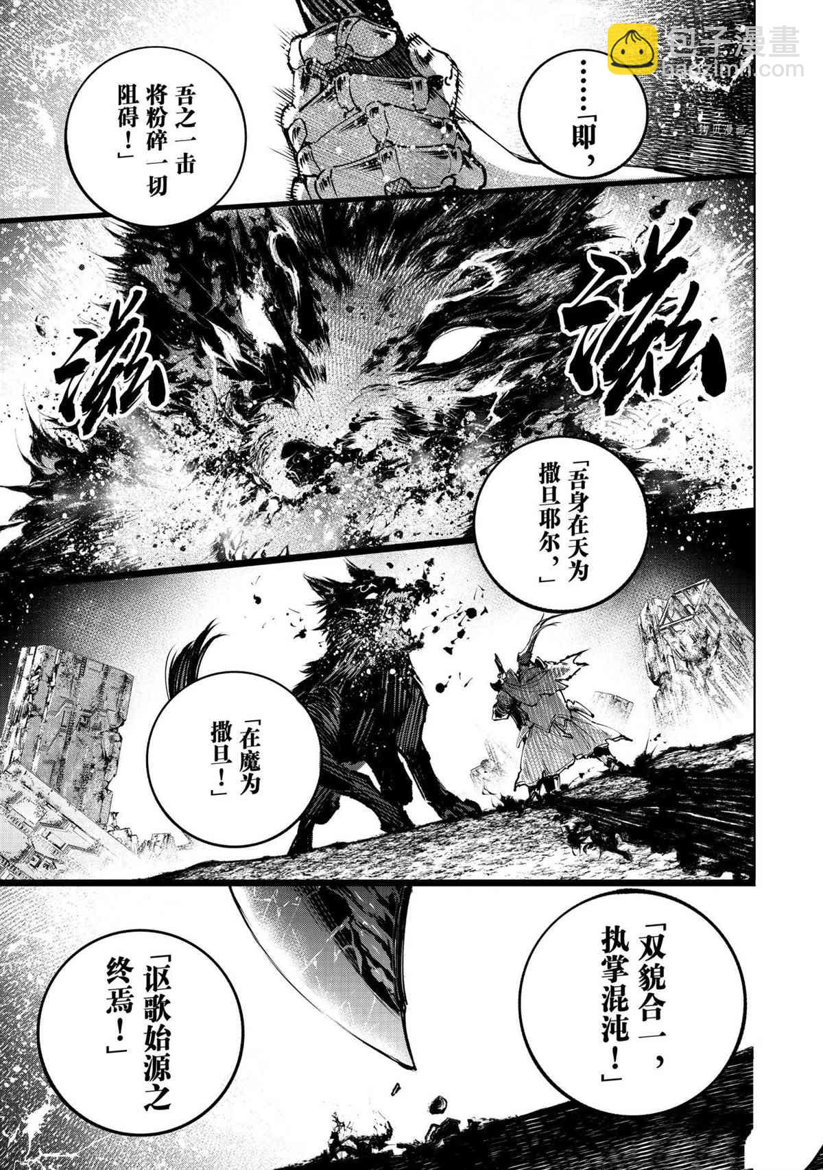 《香格里拉·弗陇提亚屎作猎人向神作发起挑战》第92话 第17页