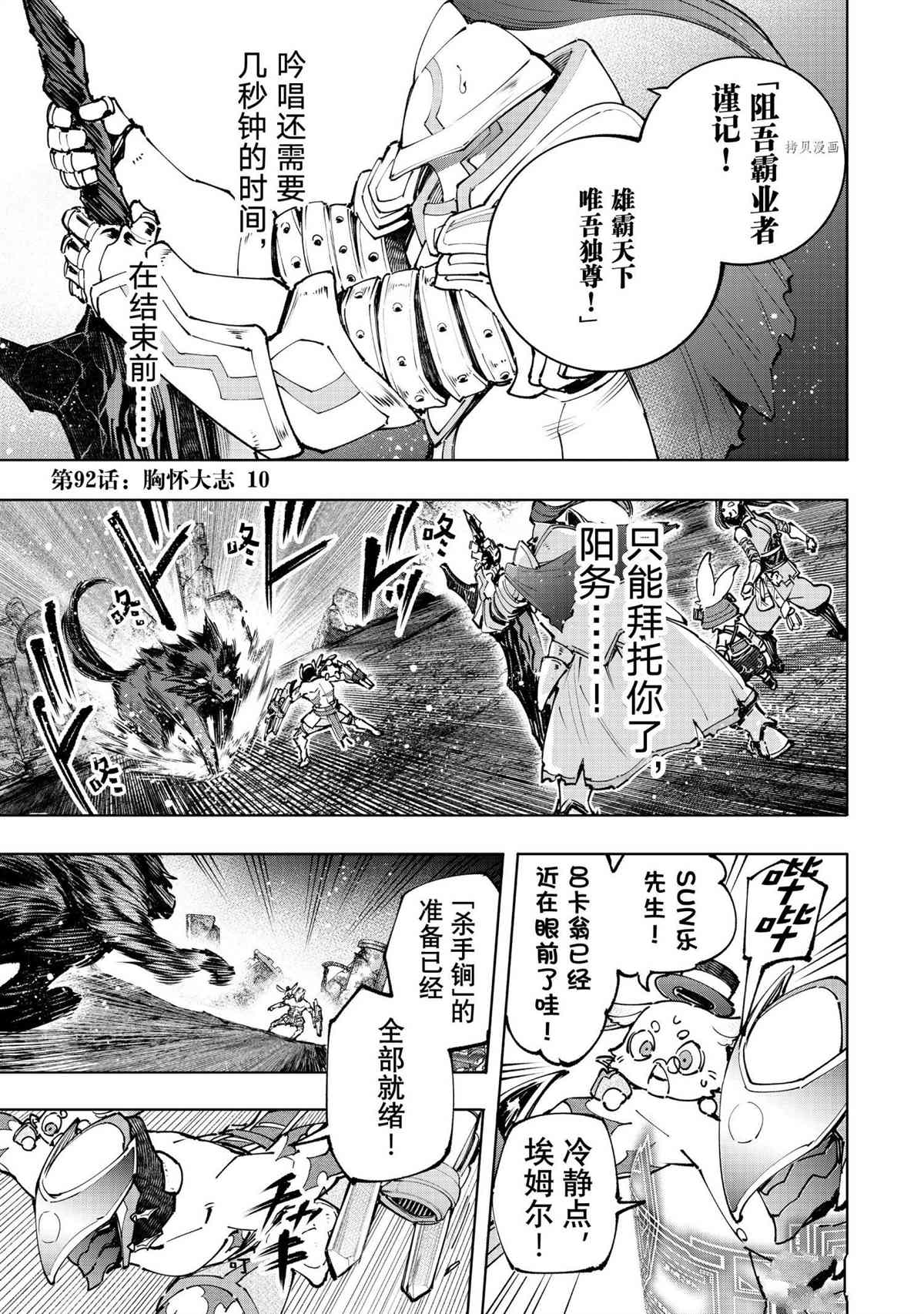 《香格里拉·弗陇提亚屎作猎人向神作发起挑战》第92话 第1页