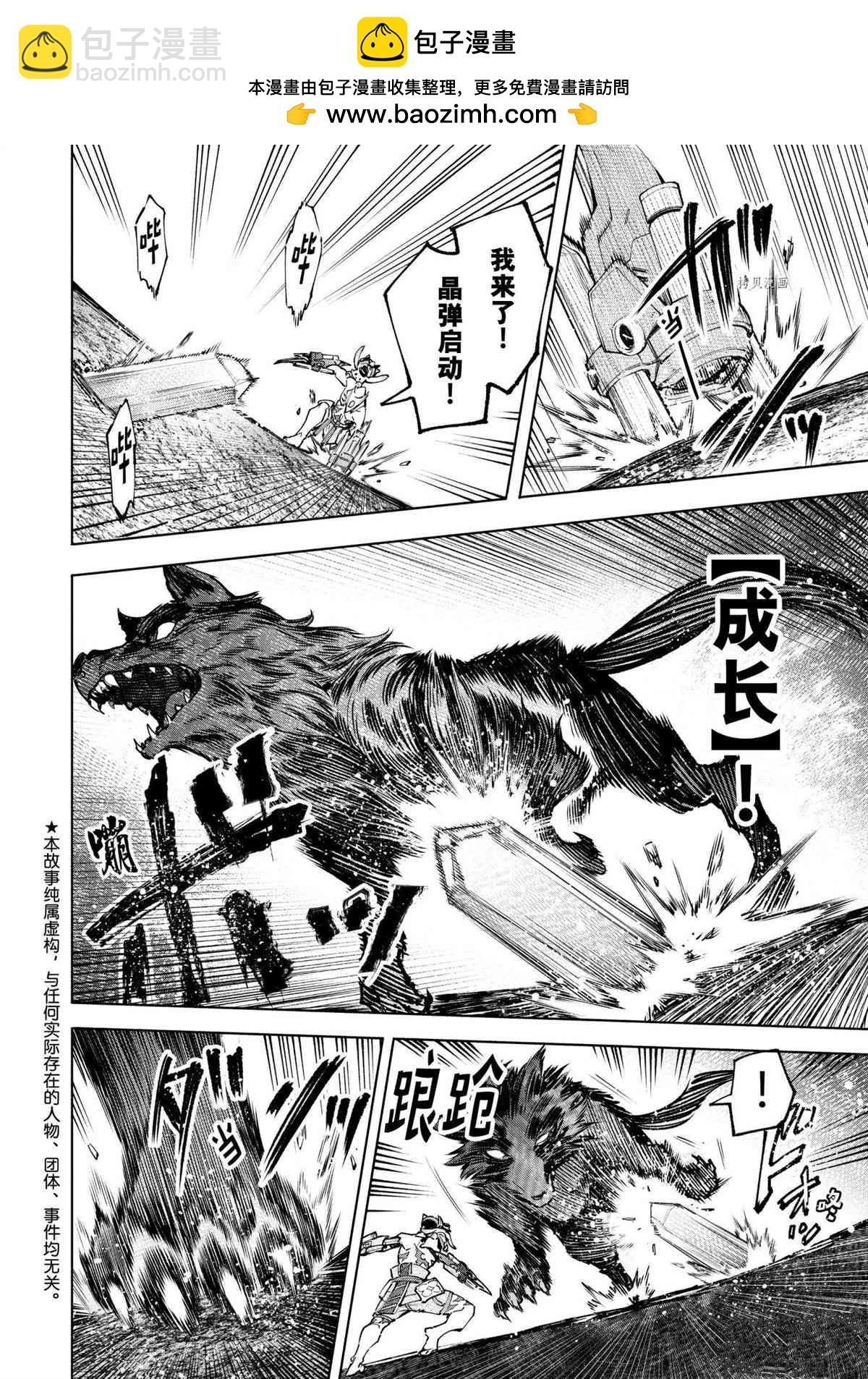 《香格里拉·弗陇提亚屎作猎人向神作发起挑战》第92话 第2页