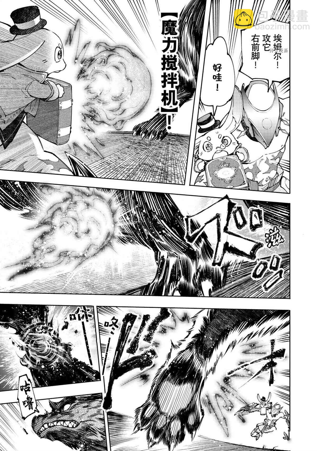 《香格里拉·弗陇提亚屎作猎人向神作发起挑战》第92话 第3页