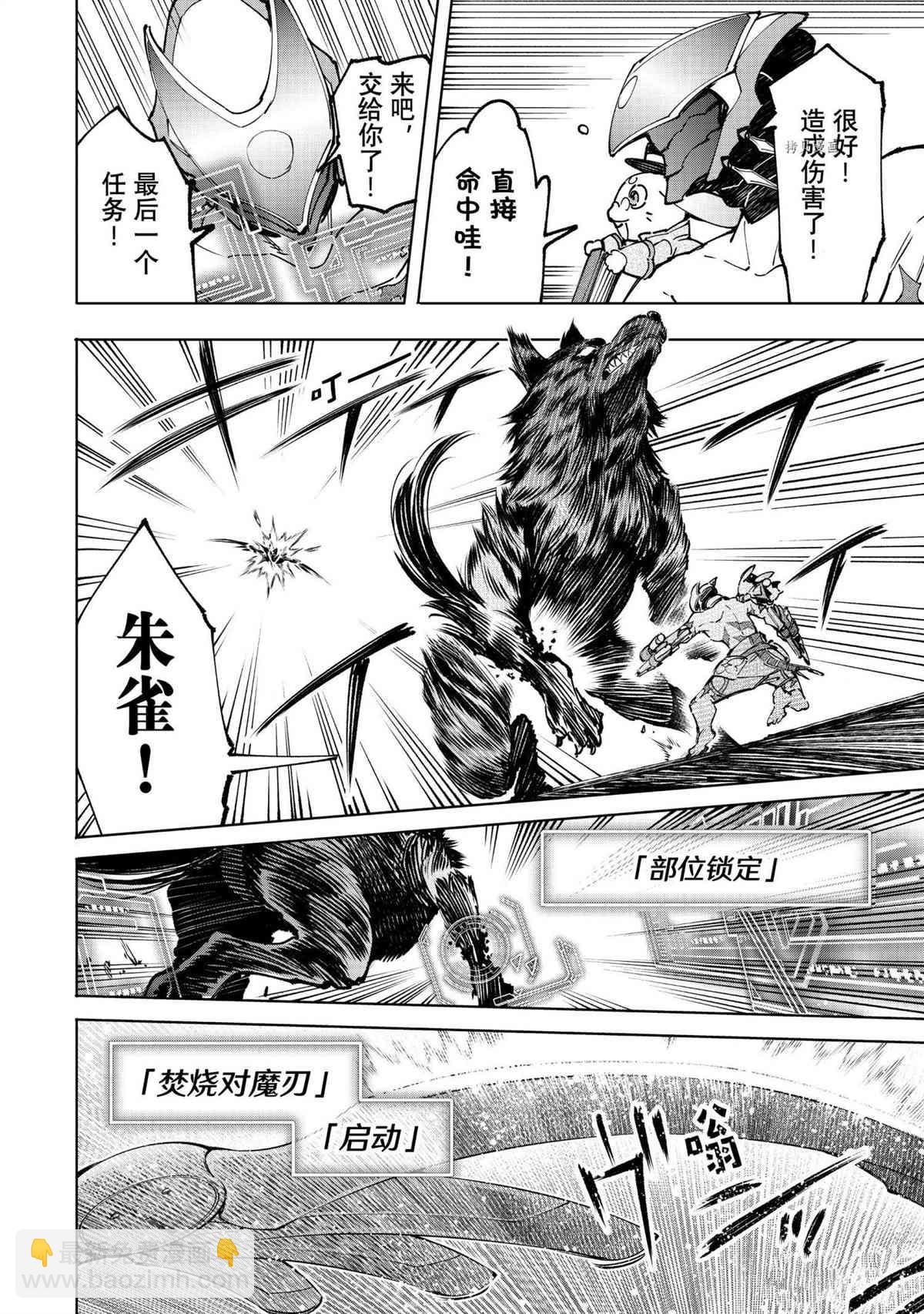 《香格里拉·弗陇提亚屎作猎人向神作发起挑战》第92话 第4页