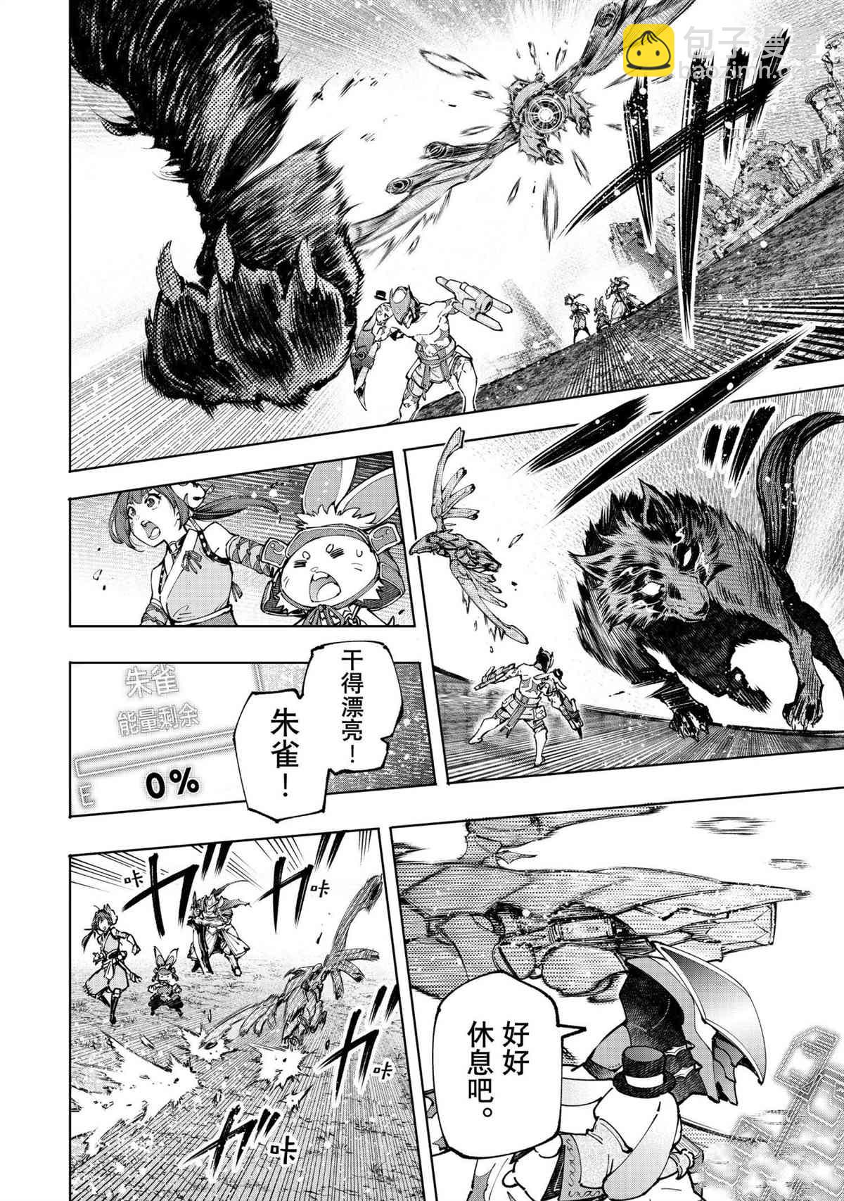 《香格里拉·弗陇提亚屎作猎人向神作发起挑战》第92话 第6页