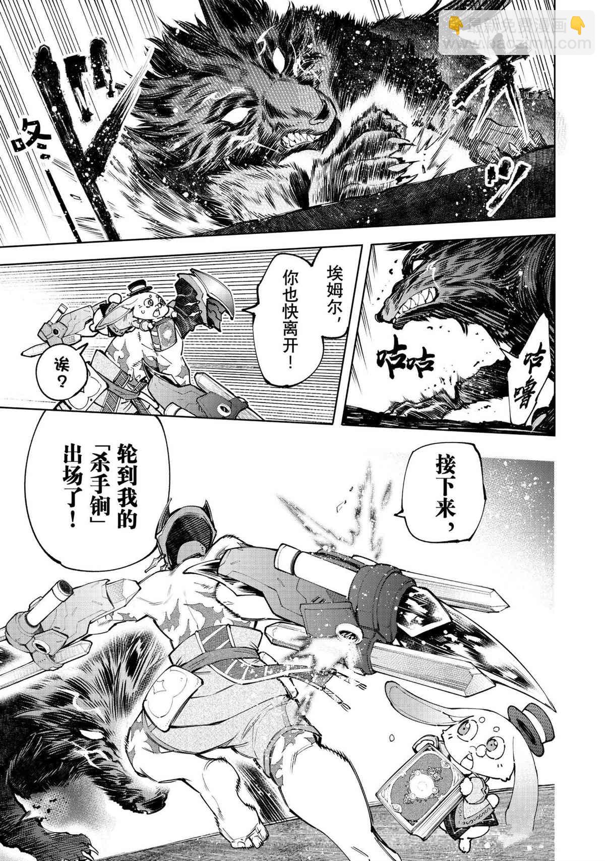 《香格里拉·弗陇提亚屎作猎人向神作发起挑战》第92话 第7页