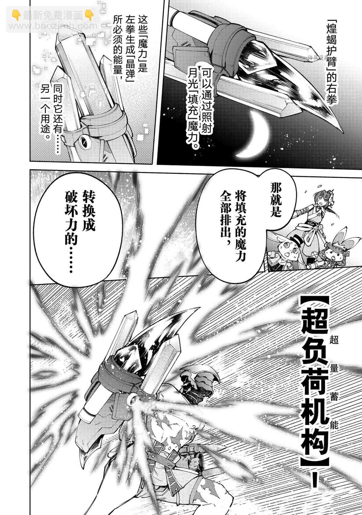 《香格里拉·弗陇提亚屎作猎人向神作发起挑战》第92话 第8页