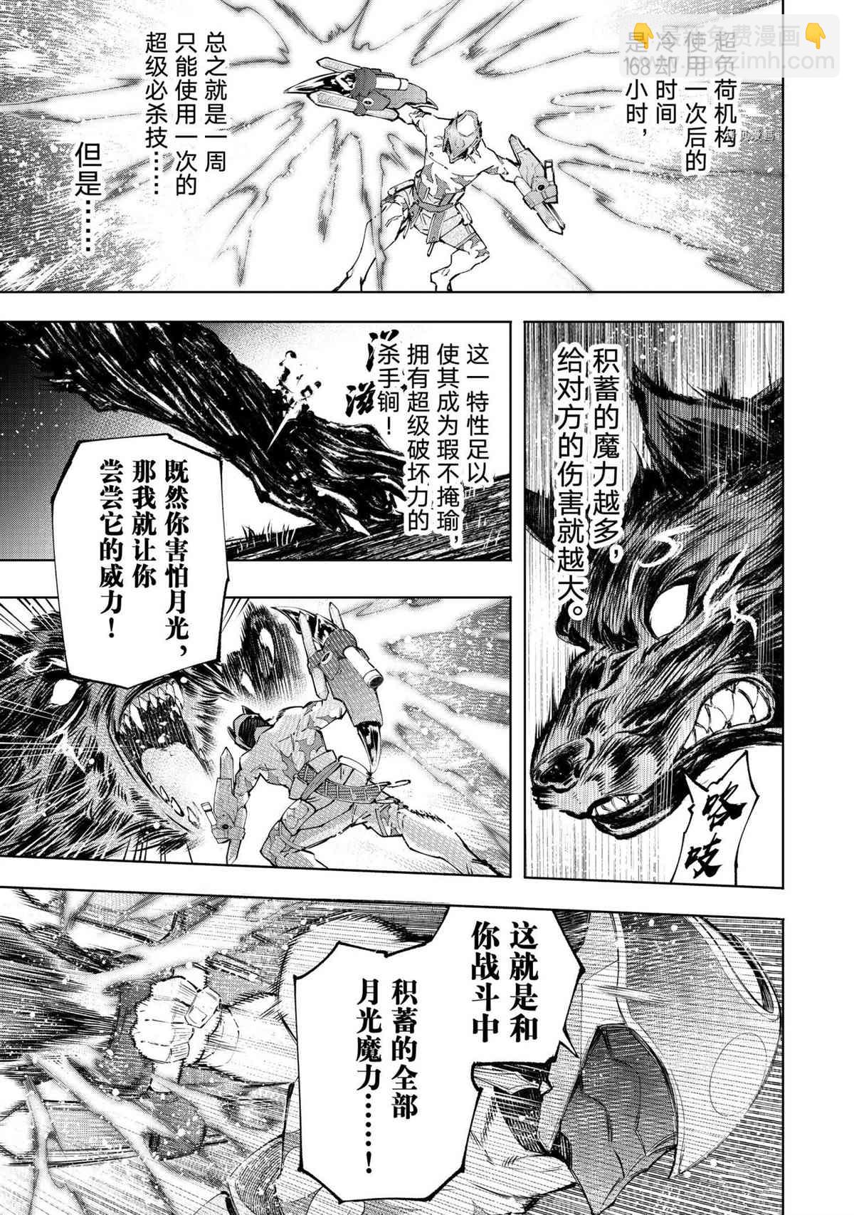 《香格里拉·弗陇提亚屎作猎人向神作发起挑战》第92话 第9页