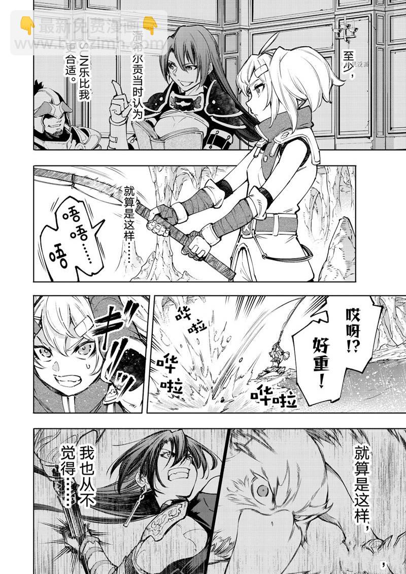 《香格里拉·弗陇提亚屎作猎人向神作发起挑战》第97话 第10页