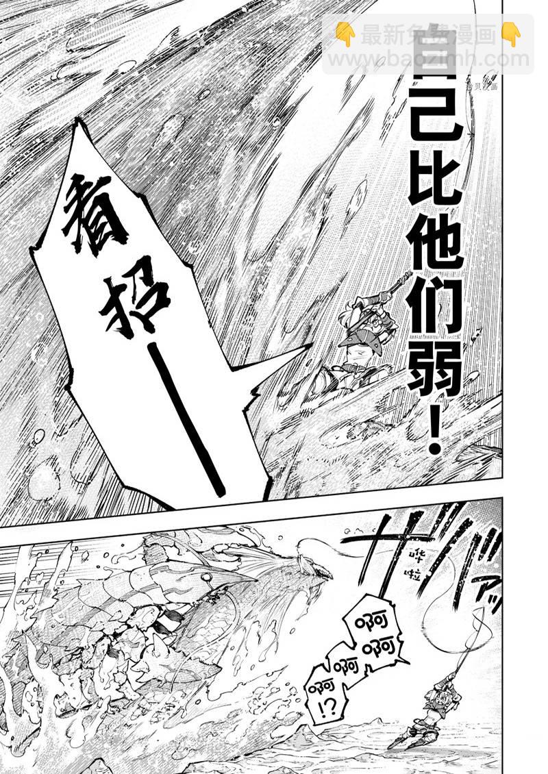 《香格里拉·弗陇提亚屎作猎人向神作发起挑战》第97话 第11页