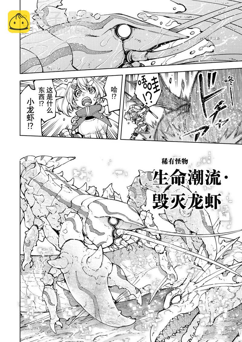 《香格里拉·弗陇提亚屎作猎人向神作发起挑战》第97话 第12页