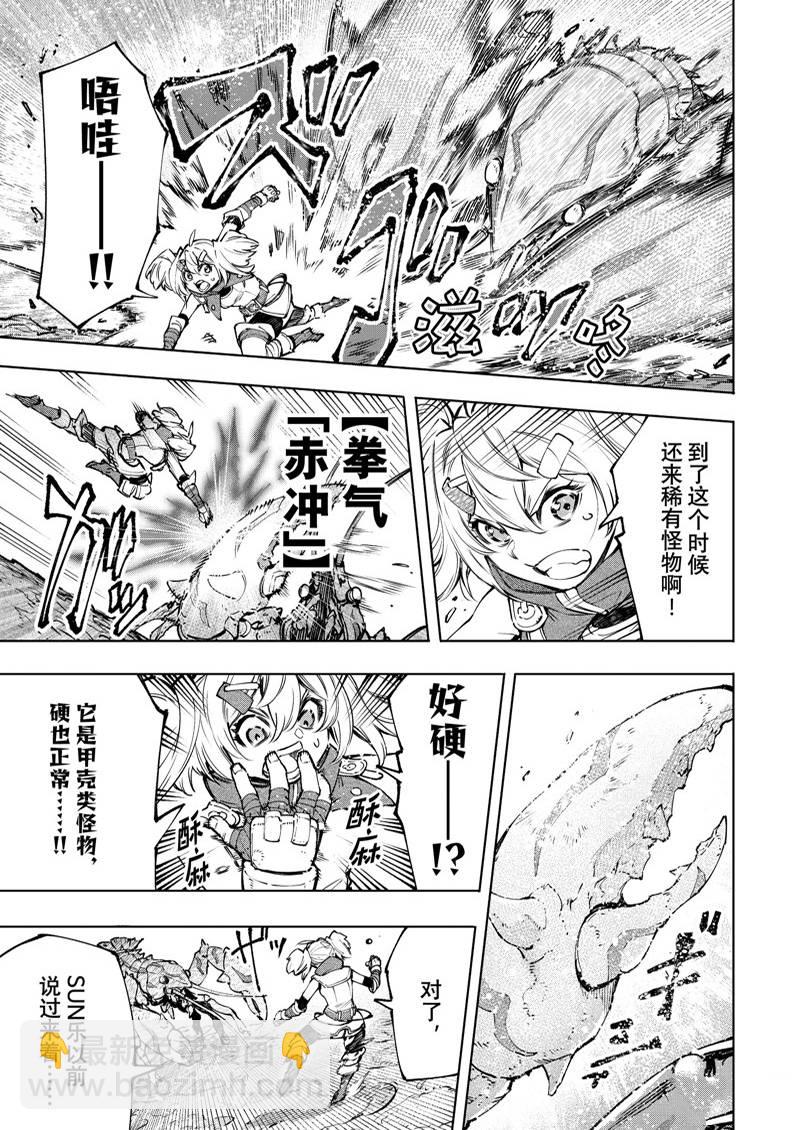 《香格里拉·弗陇提亚屎作猎人向神作发起挑战》第97话 第13页