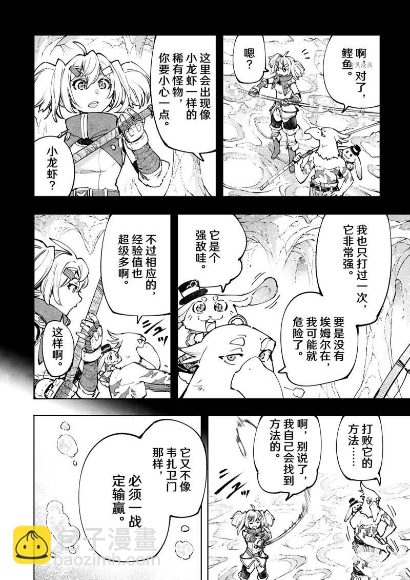 《香格里拉·弗陇提亚屎作猎人向神作发起挑战》第97话 第14页