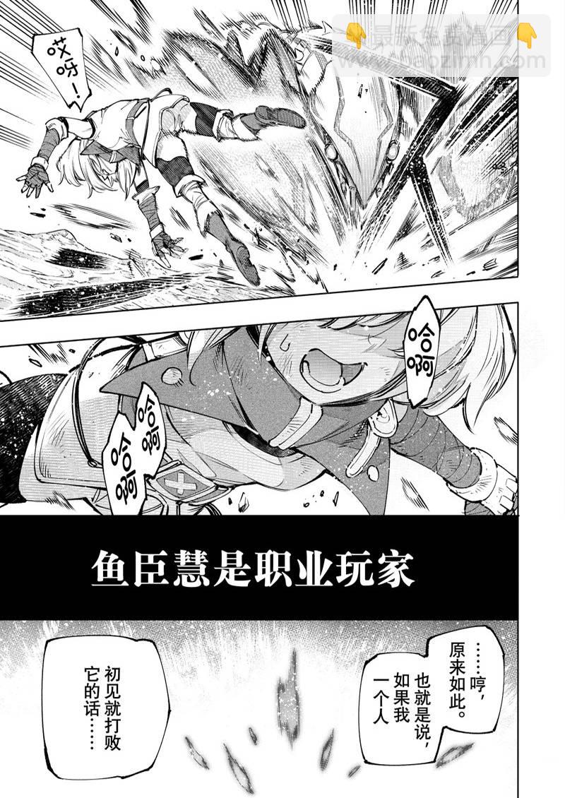 《香格里拉·弗陇提亚屎作猎人向神作发起挑战》第97话 第15页