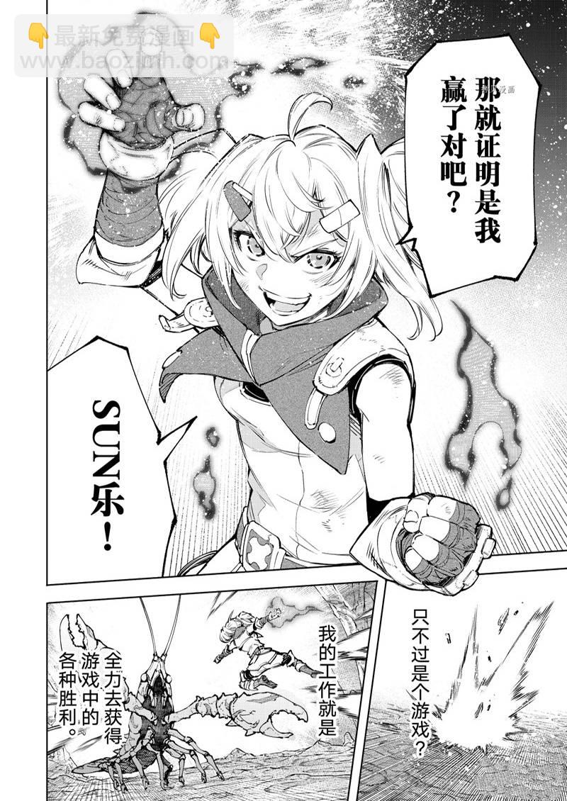 《香格里拉·弗陇提亚屎作猎人向神作发起挑战》第97话 第16页