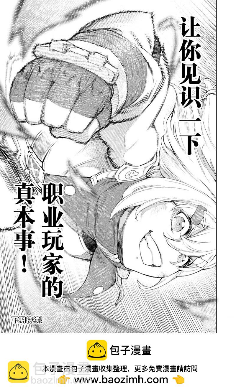 《香格里拉·弗陇提亚屎作猎人向神作发起挑战》第97话 第17页
