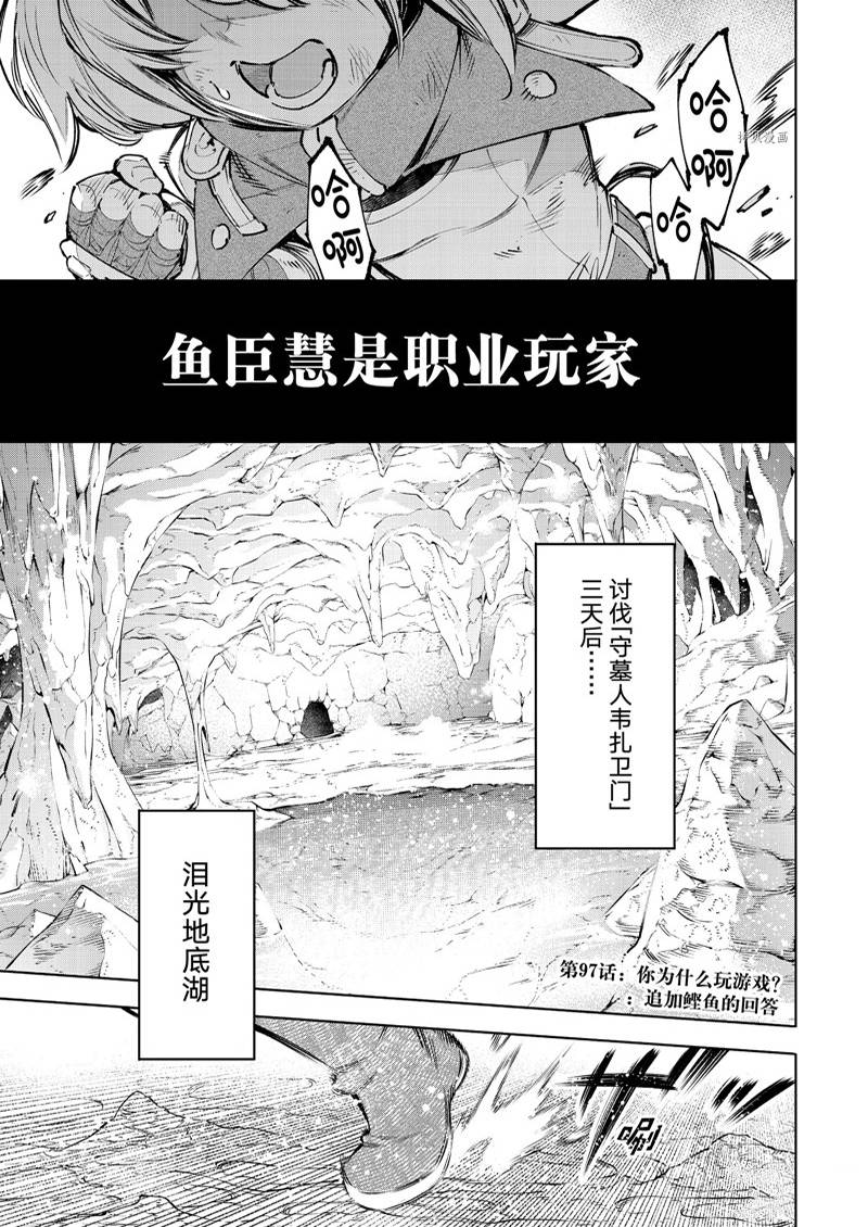 《香格里拉·弗陇提亚屎作猎人向神作发起挑战》第97话 第1页
