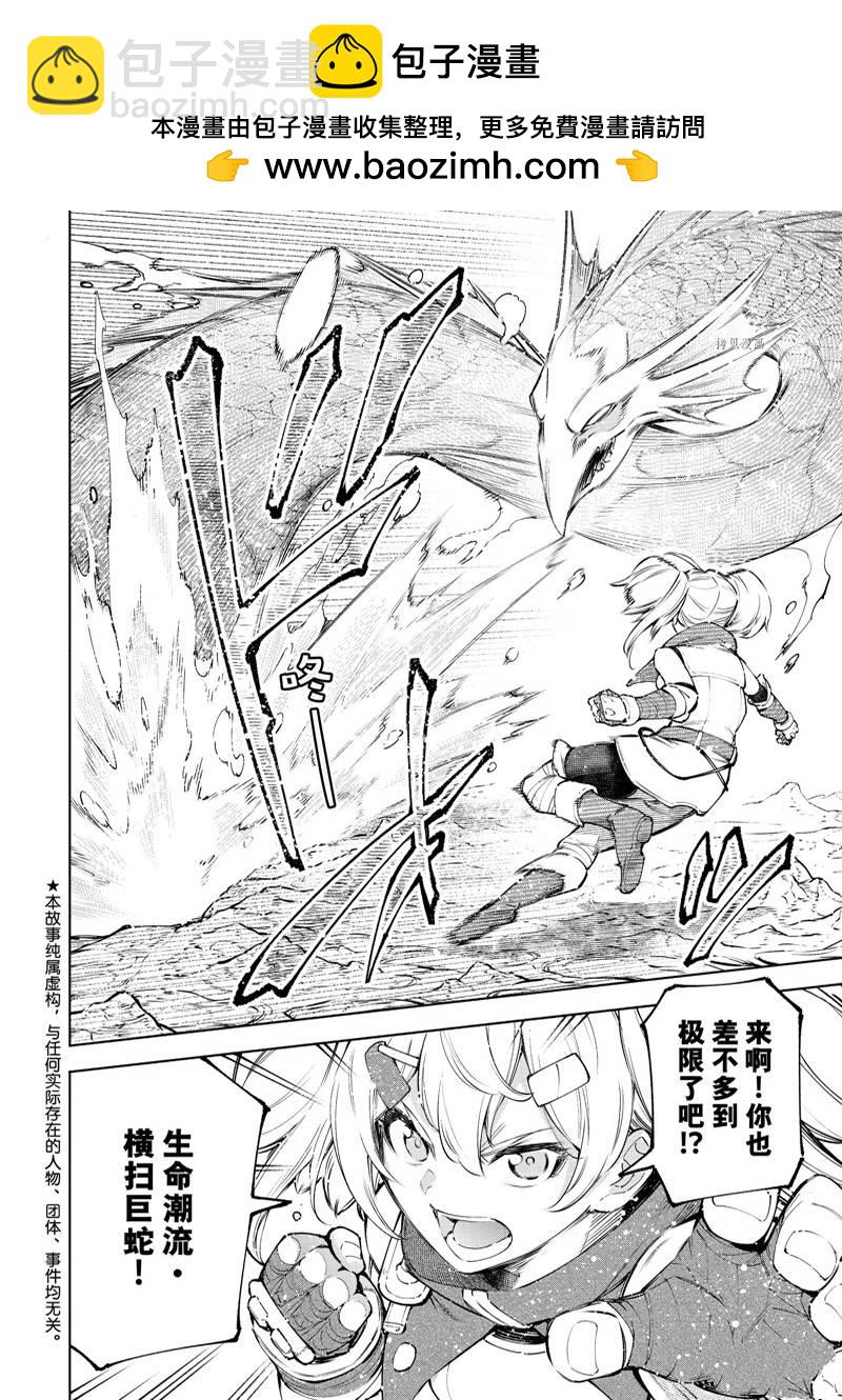 《香格里拉·弗陇提亚屎作猎人向神作发起挑战》第97话 第2页