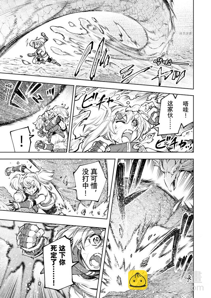 《香格里拉·弗陇提亚屎作猎人向神作发起挑战》第97话 第3页