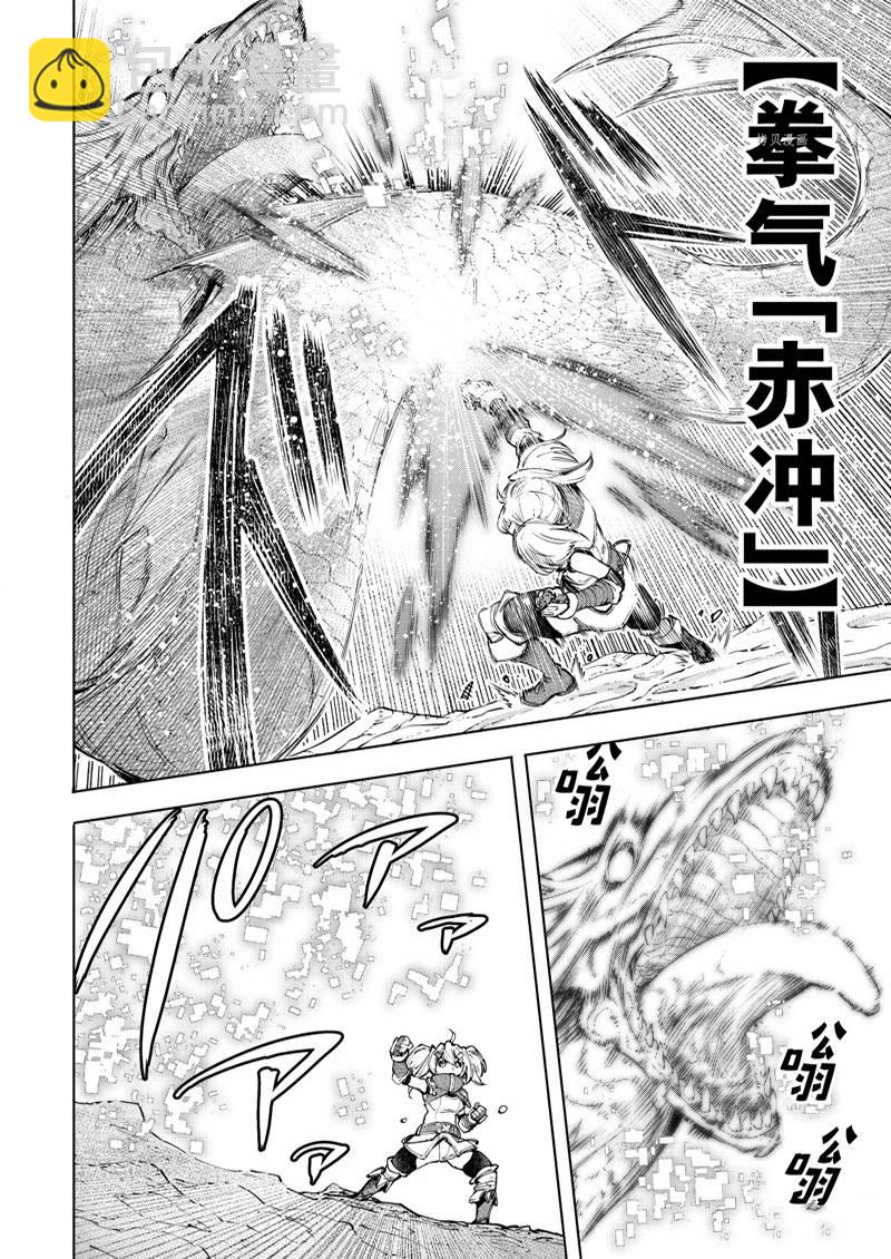 《香格里拉·弗陇提亚屎作猎人向神作发起挑战》第97话 第4页