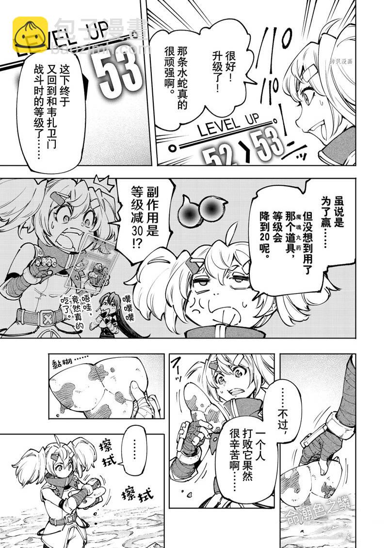 《香格里拉·弗陇提亚屎作猎人向神作发起挑战》第97话 第5页