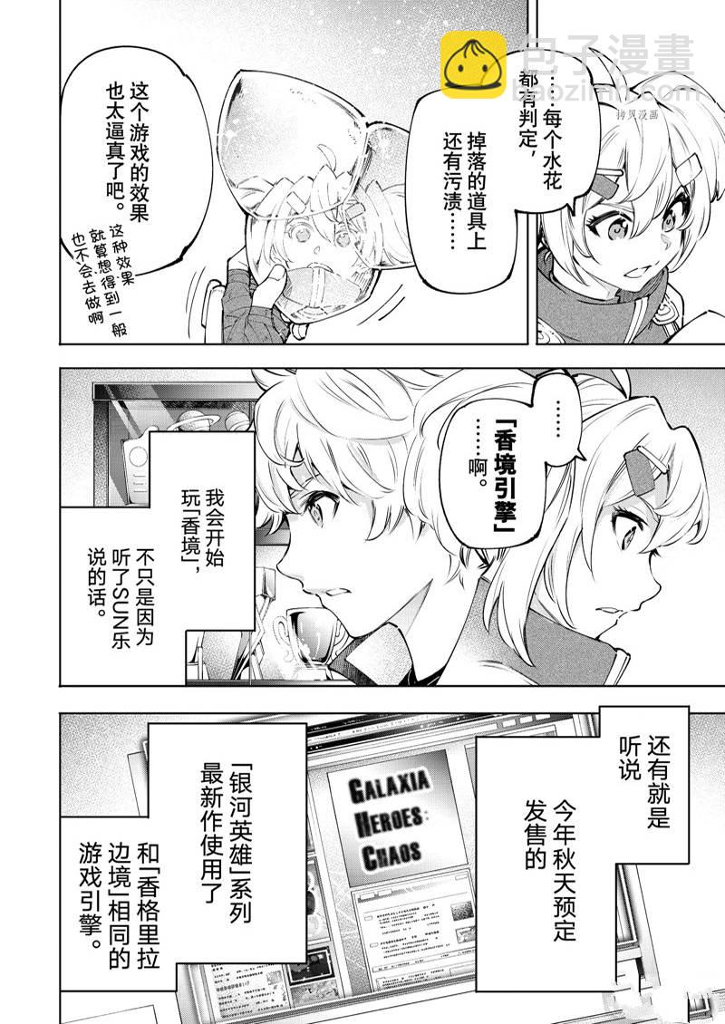 《香格里拉·弗陇提亚屎作猎人向神作发起挑战》第97话 第6页