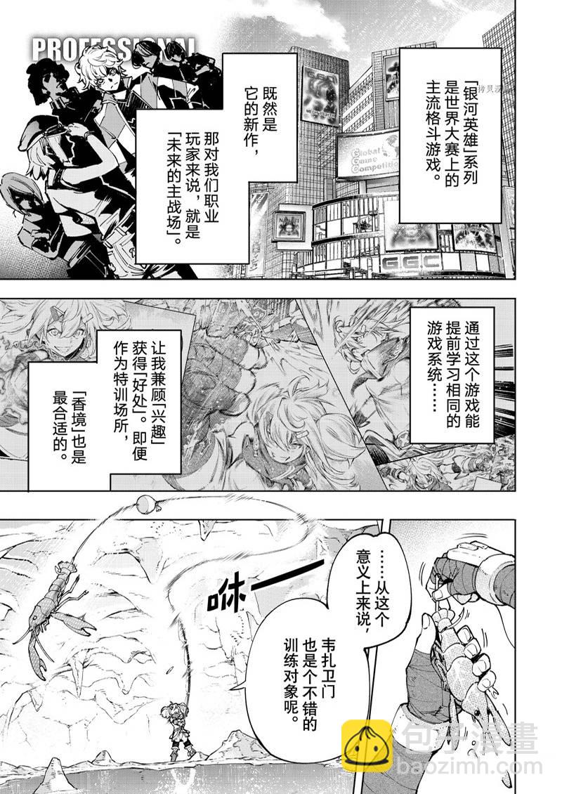 《香格里拉·弗陇提亚屎作猎人向神作发起挑战》第97话 第7页