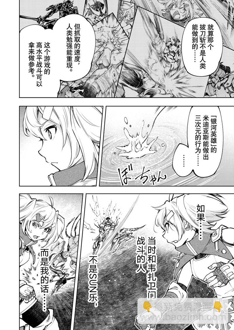 《香格里拉·弗陇提亚屎作猎人向神作发起挑战》第97话 第8页