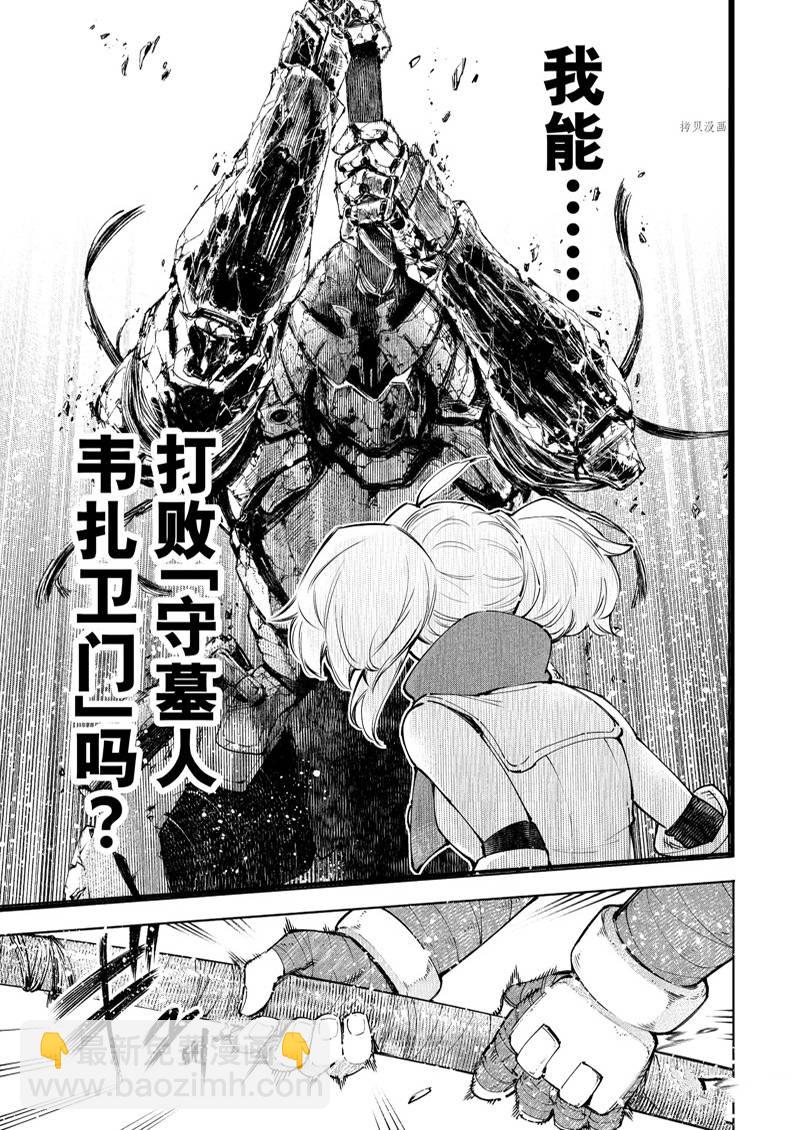 《香格里拉·弗陇提亚屎作猎人向神作发起挑战》第97话 第9页