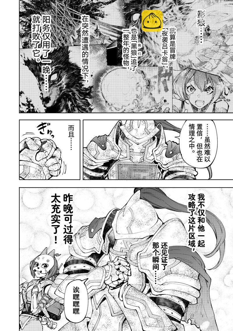《香格里拉·弗陇提亚屎作猎人向神作发起挑战》第96话 第10页