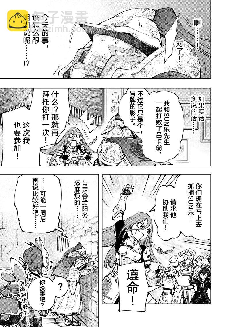 《香格里拉·弗陇提亚屎作猎人向神作发起挑战》第96话 第11页
