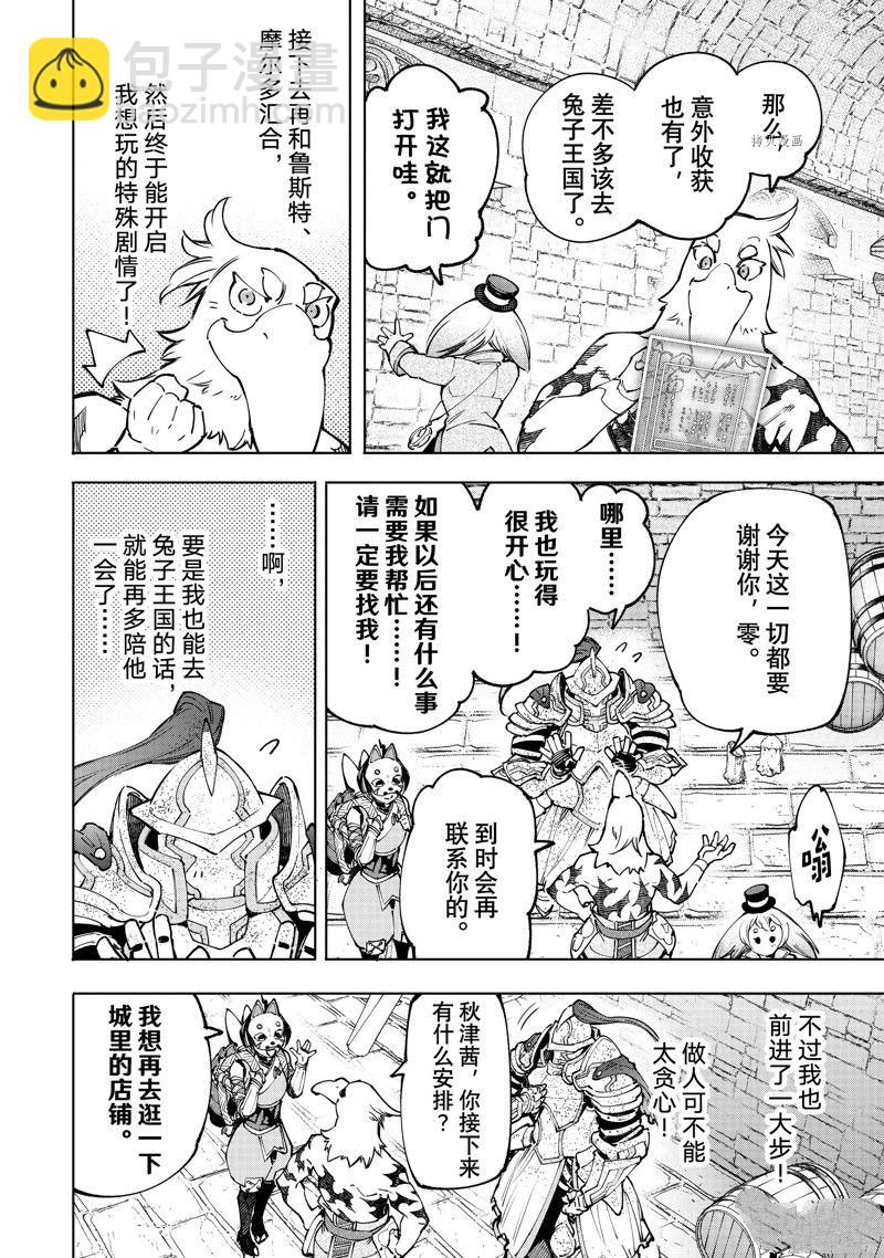 《香格里拉·弗陇提亚屎作猎人向神作发起挑战》第96话 第12页