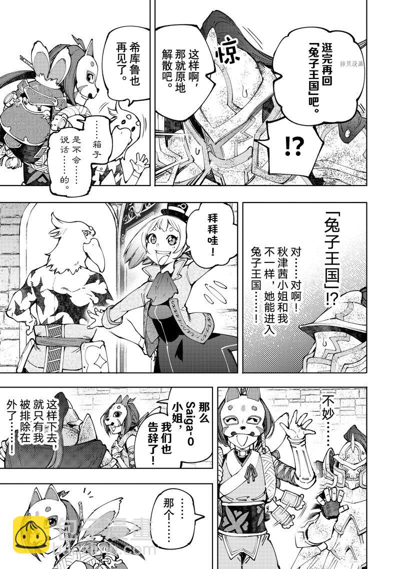 《香格里拉·弗陇提亚屎作猎人向神作发起挑战》第96话 第13页