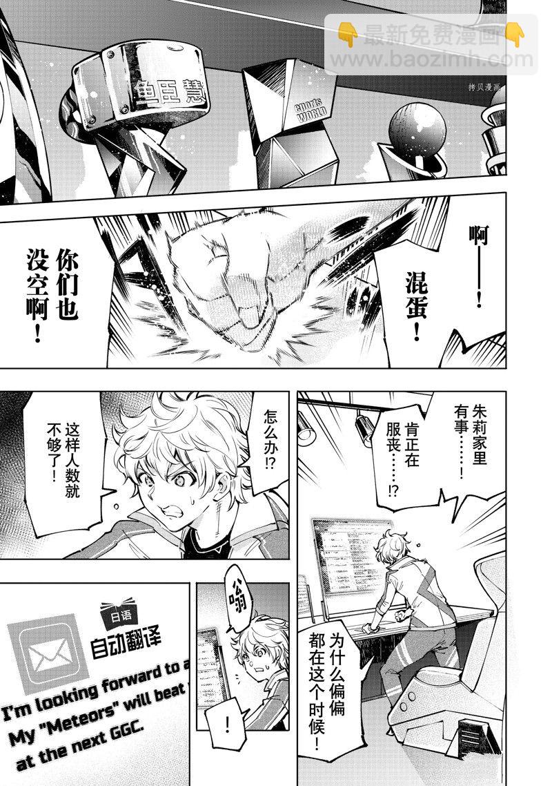 《香格里拉·弗陇提亚屎作猎人向神作发起挑战》第96话 第15页