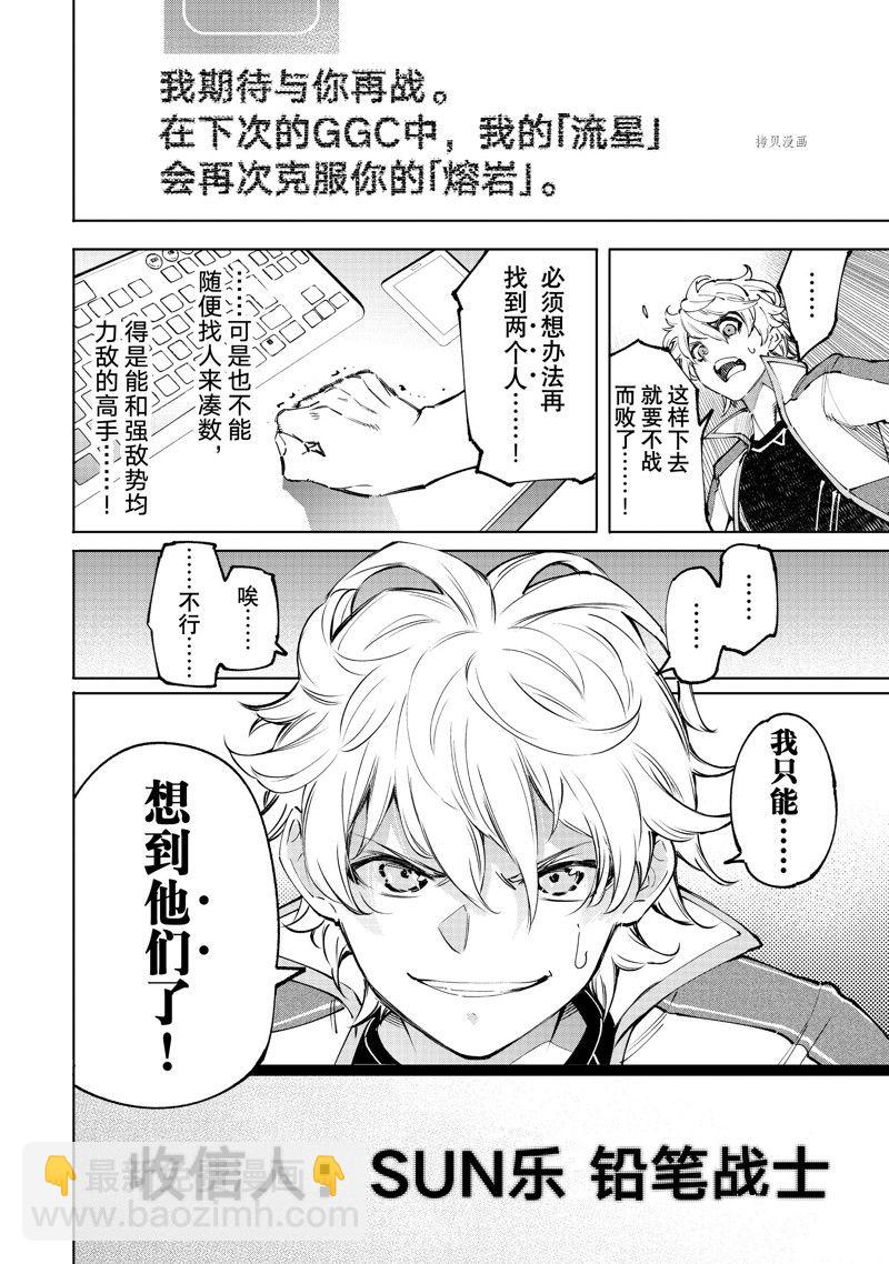 《香格里拉·弗陇提亚屎作猎人向神作发起挑战》第96话 第16页