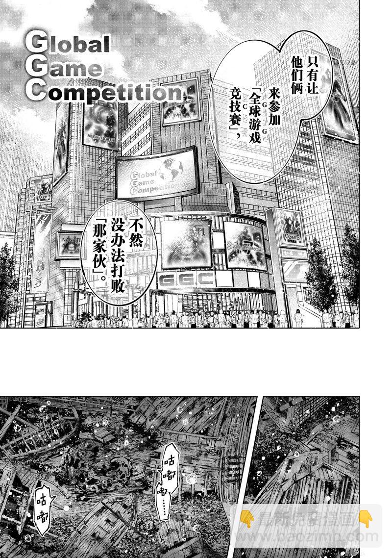 《香格里拉·弗陇提亚屎作猎人向神作发起挑战》第96话 第17页