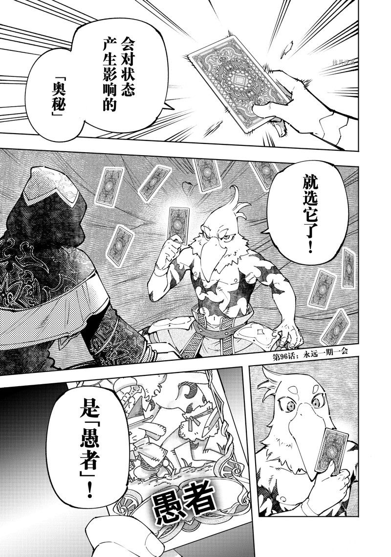 《香格里拉·弗陇提亚屎作猎人向神作发起挑战》第96话 第1页